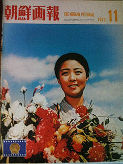 197211朝鮮画報花を売る乙女