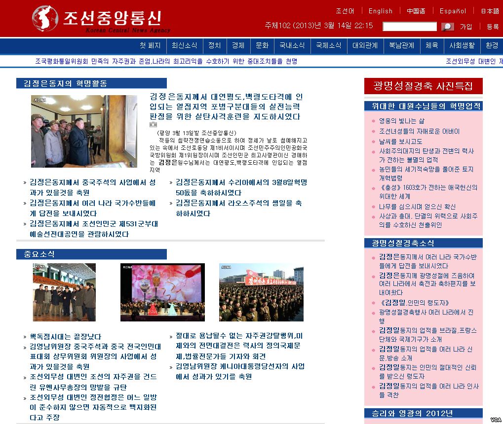 朝鮮中央通信ウェブサイト