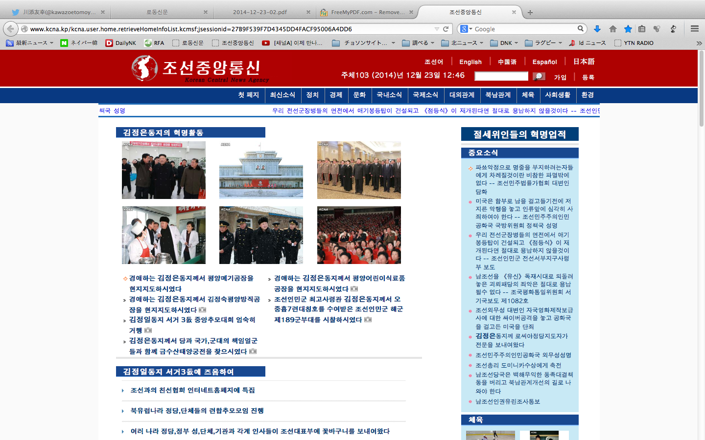 12月23日朝鮮中央通信ウェブサイトのスクリーンショット