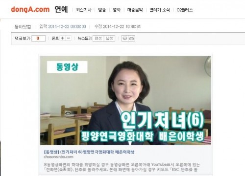 朝鮮新報の「人気乙女」シリーズについて報じた韓国紙・東亜日報の電子版記事