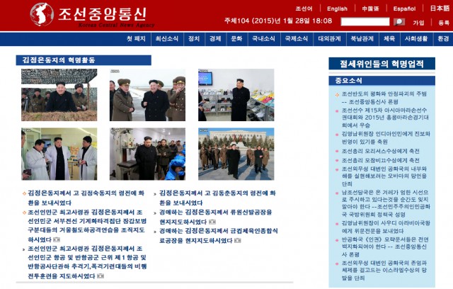 朝鮮中央通信サイトのキャプチャー
