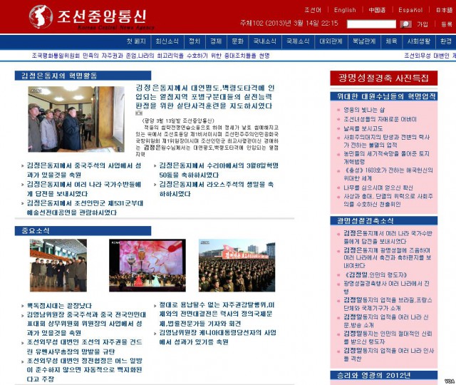 朝鮮中央通信の公式サイト