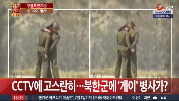 抱き合う朝鮮人民軍男性兵士の静止画像を報道するTV朝鮮の画面。