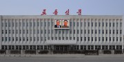 北朝鮮の労働新聞本社