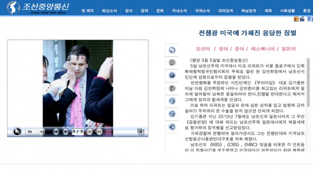 駐韓米国大使襲撃事件を報道する朝鮮中央通信のキャプチャー