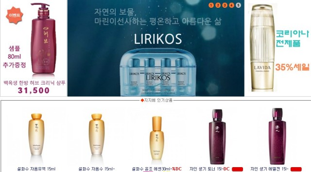 韓国の訪問販売、通信販売専門化粧品（画像：Gigibe.net）