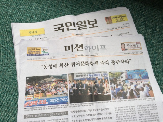 「同性愛を拡散させるクィア・カルチャー・フェスティバルは即刻中止せよ」と保守プロテスタント各教団の反応を大々的に報道する韓国の国民日報（画像：読者提供）