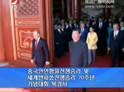 軍事パレードの様子を伝える延辺テレビ。韓国の朴槿恵大統領の姿も写っている（画像：延辺テレビキャプチャー）