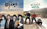 北朝鮮で人気の韓流ドラマ「未生」とバラエティ「三食ごはん」（画像：TVN）