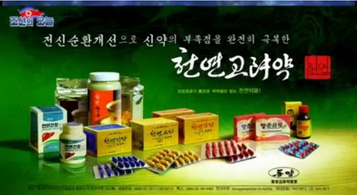 各種漢方薬（画像：朝鮮の今日）