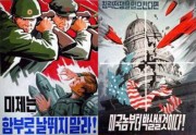 北朝鮮の反米ポスター