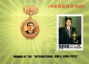 94年の国際金日成賞受賞者を称える北朝鮮の切手（画像：朝鮮郵票専門）