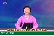 朝鮮中央テレビ「特別重大報道」