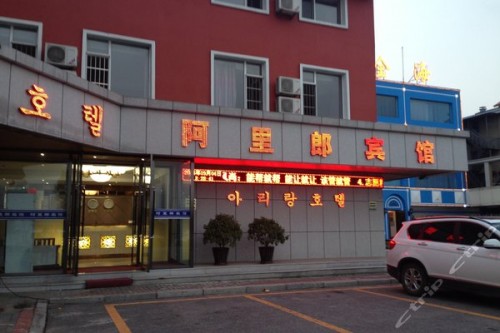北朝鮮経営と思われる丹東のホテル（画像：Ctrip提供）