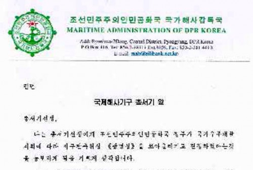 北朝鮮国家海事監督局が国際海事機関に送った衛星発射計画の通報書簡（画像：国際海事機関提供）