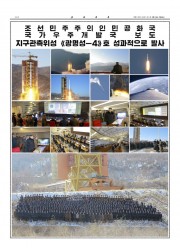 2016年2月8日付労働新聞3面