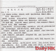 朝鮮労働党の道党責任秘書名義で発せられた方針指示文の原文。国連の制裁決議採択後の3月10日に作成されたと思われる。（提供：李英和教授）