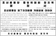 朝鮮労働党第７回大会の開会に関する決定書（2016年4月27日付労働新聞より）