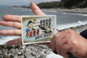 鳥取で発見された北朝鮮が印刷したと見られる対南ビラ（表側）