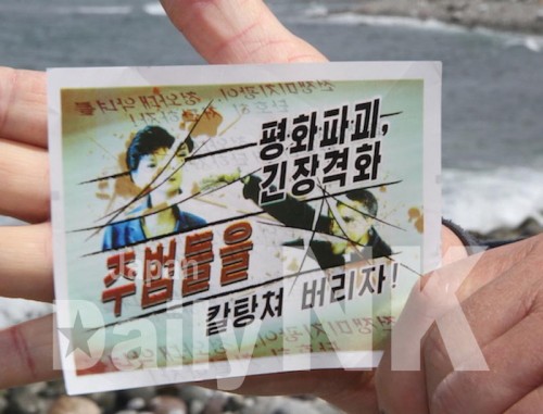 鳥取で発見された北朝鮮が印刷したと見られる対南ビラの表側。（写真：読者提供）