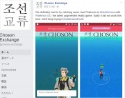 「北朝鮮ではポケモンが捕まえられない」とFacebookで嘆くチョソン・エクスチェンジの担当者