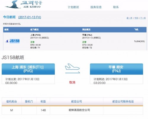 1月13日の上海発平壌行のJS153便は正常に運航されたと示している高麗航空のウェブサイト（上）。一方、上海浦東空港のウェブサイトは同便を欠航としている。