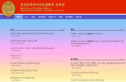 北朝鮮外務省のウェブサイト