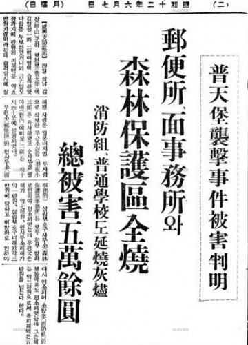 普天堡戦闘を伝える1937年6月7日の東亜日報（画像：Naverニュースライブラリー）