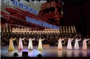 朝鮮労働党創立72周年慶祝芸術公演「偉大な母なる党にささげる歌」（2017年10月11日付労働新聞より）