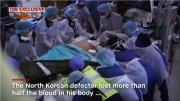 亡命北朝鮮兵士を取り囲む医療陣