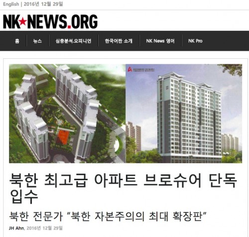 NKニュースが公開した羅先のマンションのパンフレットの一部（画像：NKニュース）