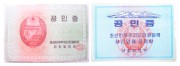 2004年発行（左）と1998年以前に発行された（右）北朝鮮の公民証（画像：デイリーNK）