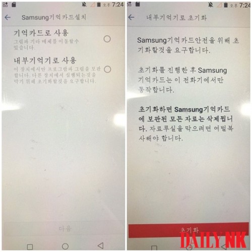 北朝鮮製の最新型スマホ「平壌2423」のスロットにSDカードを挿入すると初期化が求められる（画像：デイリーNK）