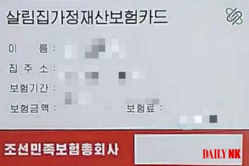朝鮮民族保険総会社が発行した住宅家庭財産保険カード（画像：デイリーNK）