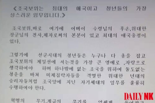 2022年3月に朝鮮労働党中央委員会組織指導部が配布した解説談話資料（画像：デイリーNK）