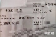 北朝鮮当局が最近中国人に発行したビザ。発行日、滞在期間、入国地点などが記載されている。（画像：デイリーNK）
