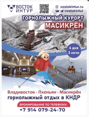 ウラジオストク発北朝鮮ツアーのバナー広告（画像：ボストークイントゥール社サイトキャプチャー）