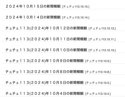 朝鮮中央通信の日本語版。14日以降はチュチェ年号が使われなくなったことがわかる。（画像：朝鮮中央通信キャプチャ）